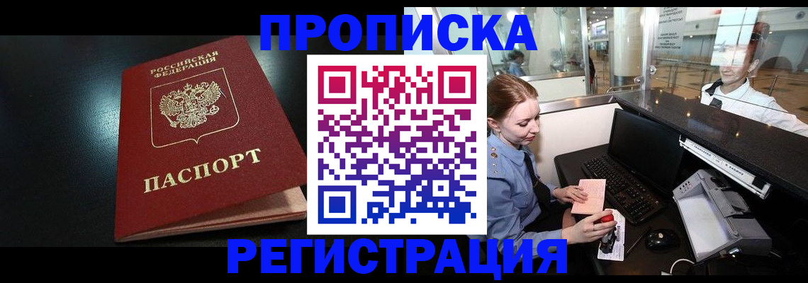прописка ребенка в Каргополе